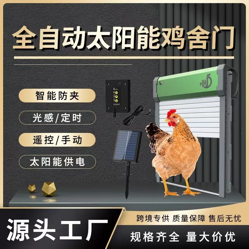自動ソーラー式光感知鶏小屋ドア 家庭用 防水ペット鶏小屋ドア - Automatic Chicken Door Opener Solar のレビューと価格